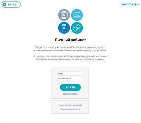 Использование новых учетных данных для входа в личный кабинет