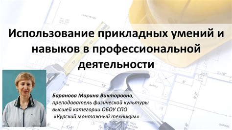 Использование оптимальных сфер умений