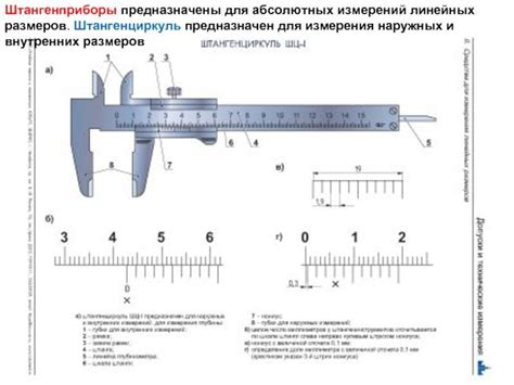 Использование первой шкалы: как правильно измерять
