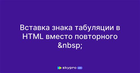 Использование пробелов вместо табуляции