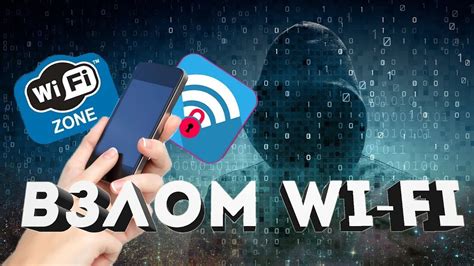 Использование программ для взлома Wi-Fi