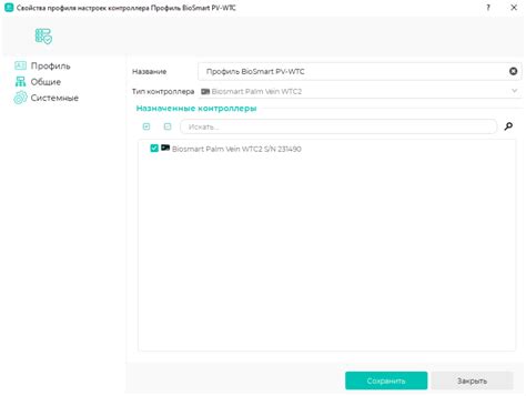 Использование профилей настроек