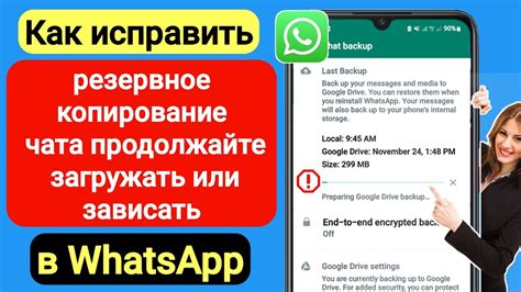 Использование резервной копии чата для восстановления сообщений в WhatsApp
