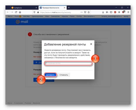 Использование резервной почты для восстановления доступа