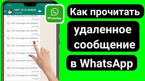 Использование сторонних приложений для восстановления удаленных сообщений в WhatsApp