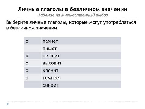 Использование точных глаголов