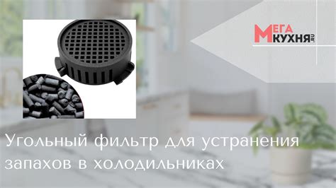 Использование угольного фильтра