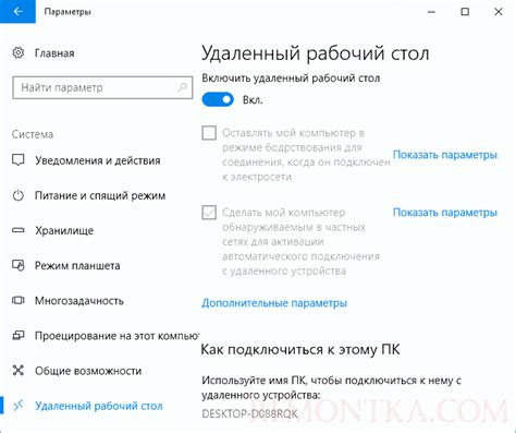 Использование функции "Удаленное управление"