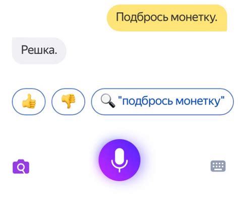 Использование функций голосового помощника Алиса