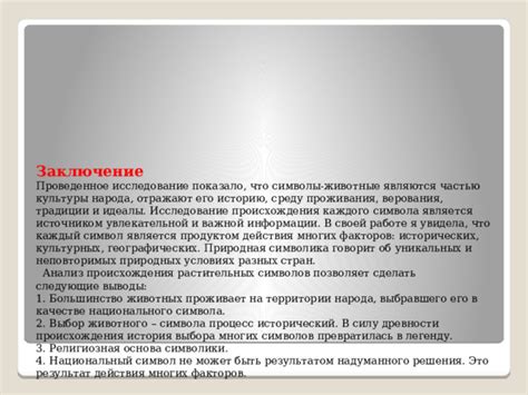Исследование и анализ символа