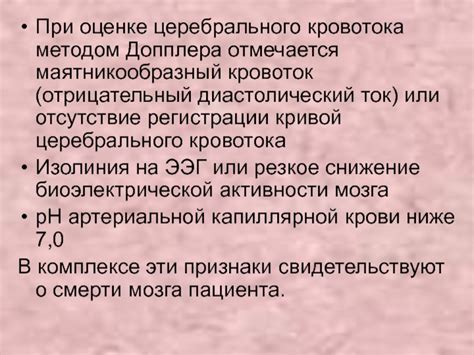 Исследование методом Допплера