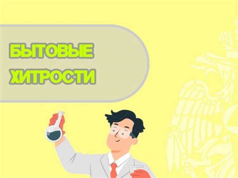 Истории успеха в борьбе с грязью