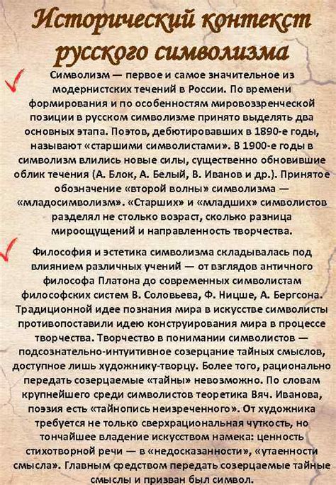 Исторический контекст и символизм
