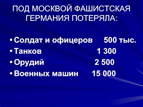 Историческое значение для солдат