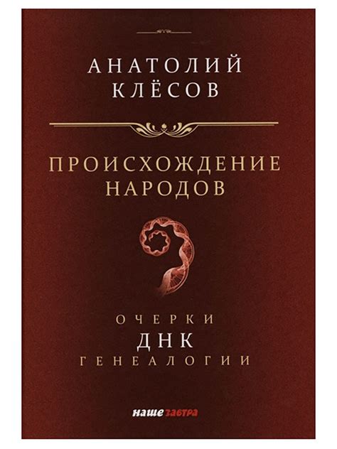 Историческое происхождение народов