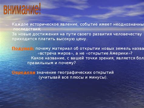 Историческое явление и его последствия