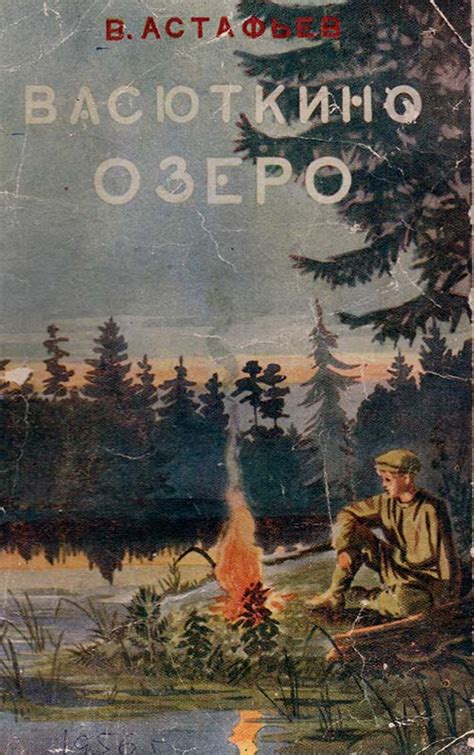 История Васюткино озеро