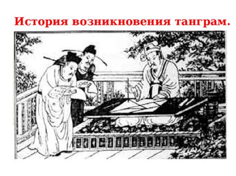 История возникновения тайн