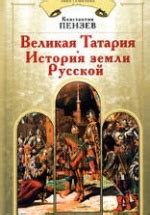 История земли русской