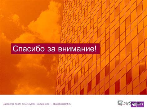 История и деятельность ОАО МТТ