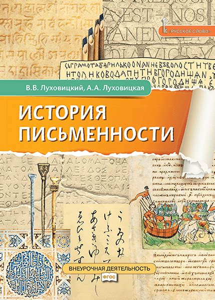 История письменности и правила написания