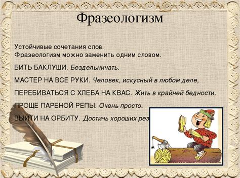 История происхождения фразеологизма