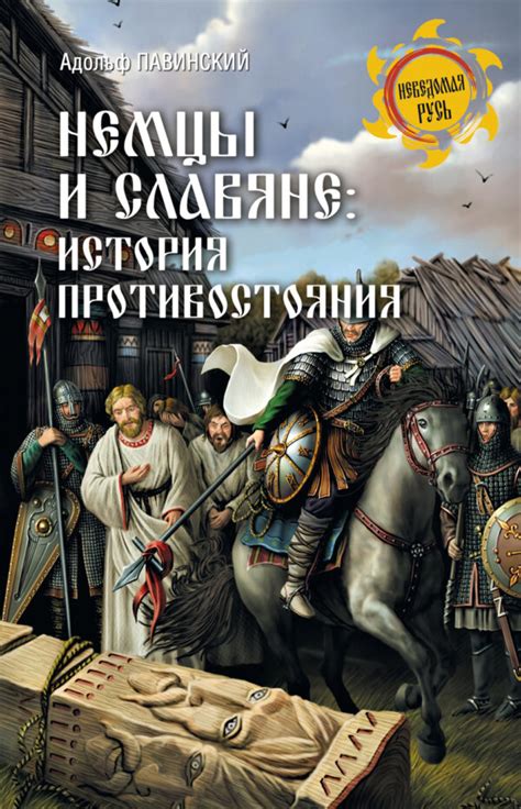 История противостояний