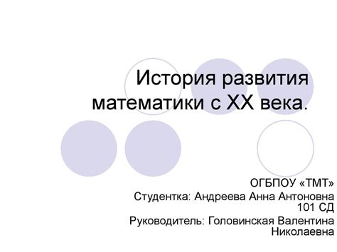 История развития математики