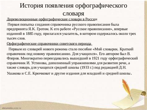 История развития правописания