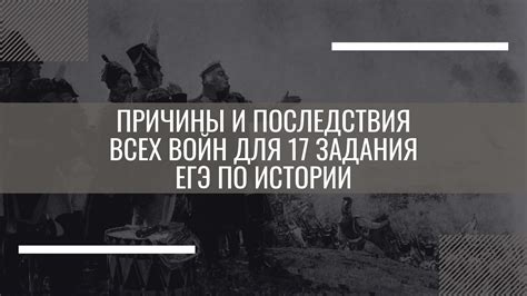 История решения: причины и последствия
