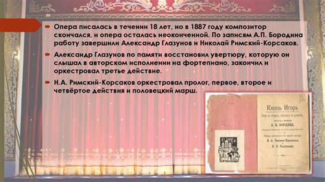 История создания оперы