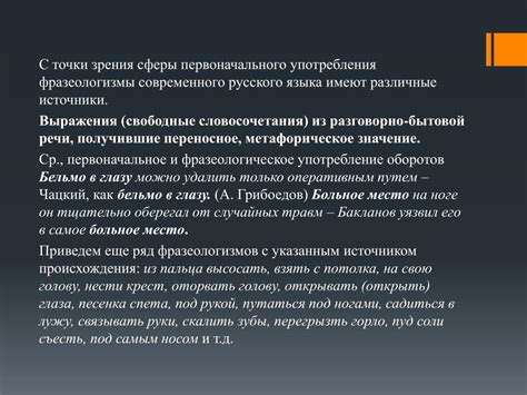 Источники выражения
