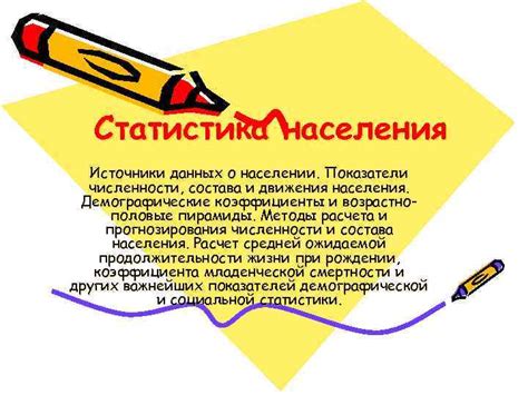 Источники данных о численности населения