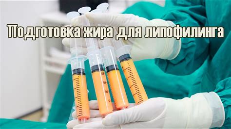 Источники жира для липофилинга