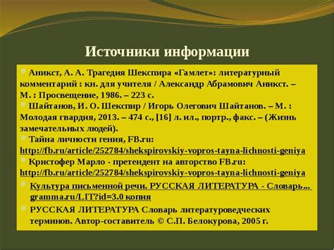 Источники ревности у Шекспира