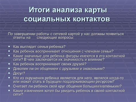 Итоги анализа удаленных контактов