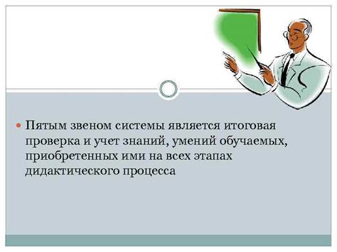Итоговая проверка системы