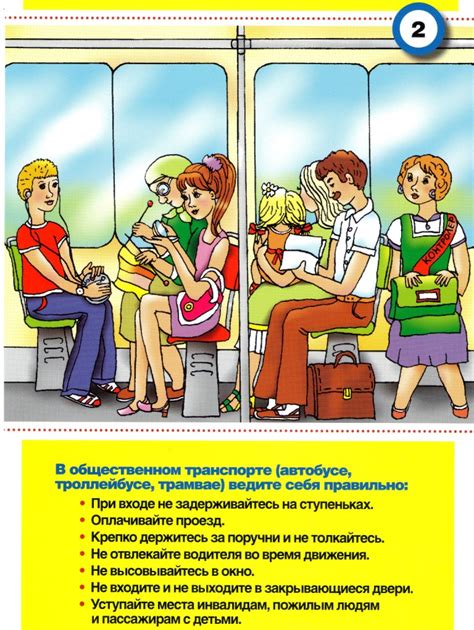 Ищите в транспорте
