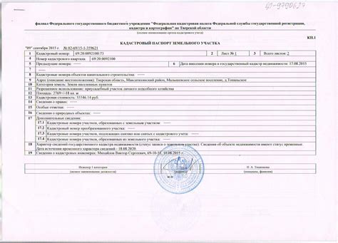 Какие данные можно получить о собственнике участка
