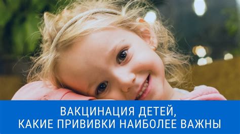 Какие прививки особенно важны у детей с диатезом