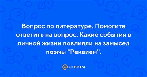 Какие события повлияли на выбор символов