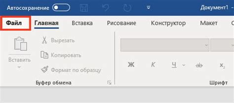 Как включить и отключить автосохранение