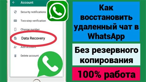 Как восстановить удаленные сообщения в WhatsApp: эффективные методы восстановления