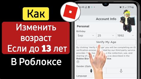 Как изменить возраст в Роблокс