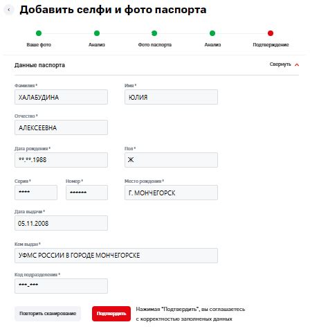Как изменить паспортные данные в МТС