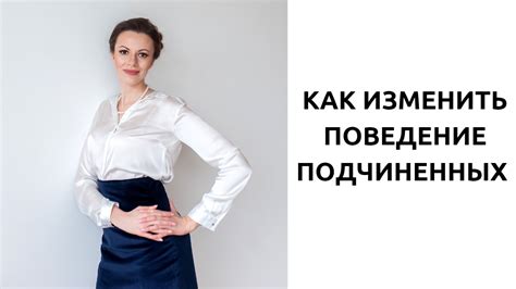 Как изменить поведение парня
