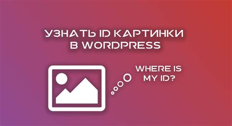 Как найти ID объекта в моде