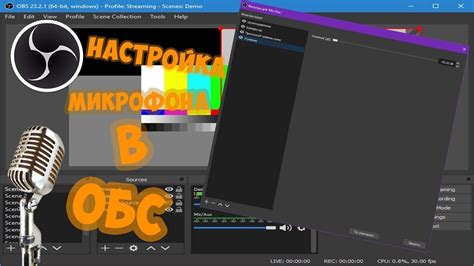 Как настроить микрофон в OBS