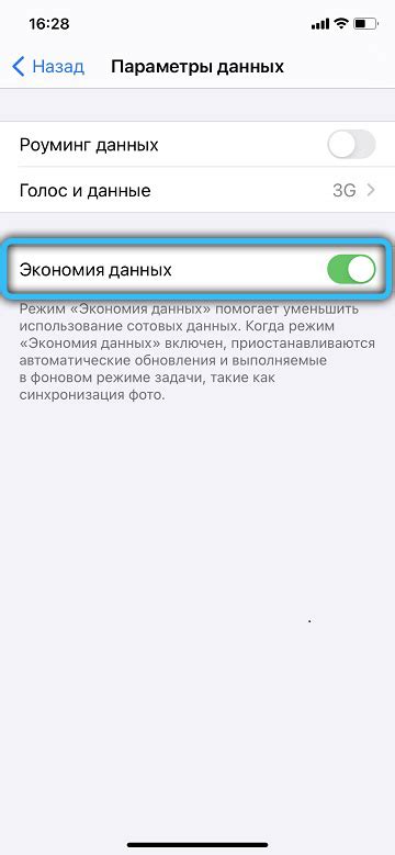 Как настроить режим экономии данных