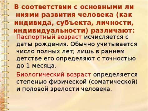 Как определяется паспортный возраст
